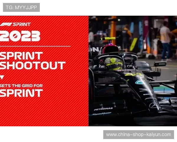 F1考虑调整冲刺赛格式，2026赛季或引入新积分系统